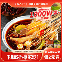 川娃子樂山缽缽雞調(diào)料串串香