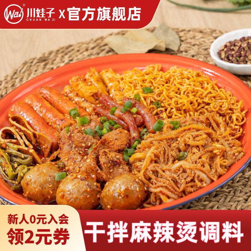 川娃子麻辣烫干拌底料图片