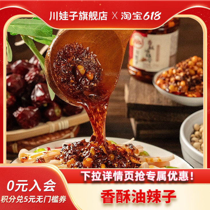 川娃子四川油泼辣子香酥油辣子拌饭酱拌面酱辣椒油下饭菜家用凉拌