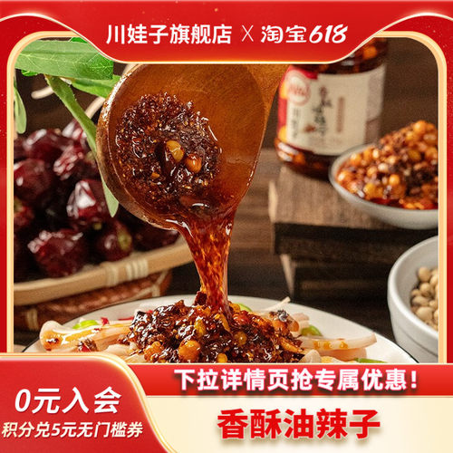川娃子油泼辣子香酥油辣子拌饭酱