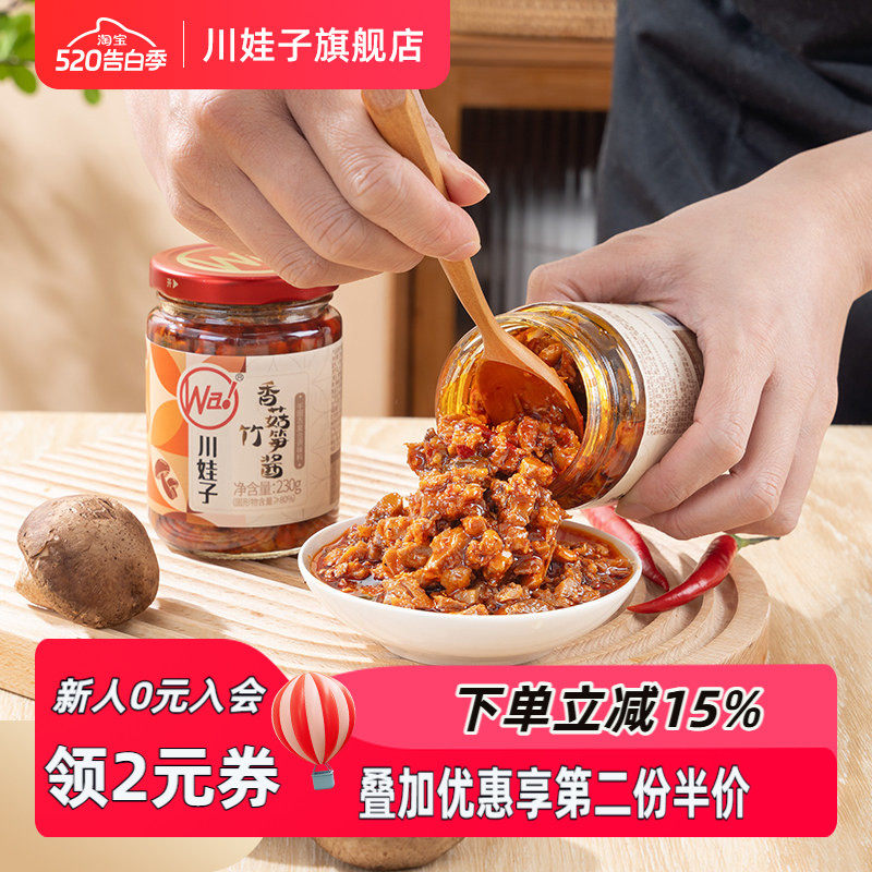 川娃子香菇竹笋烧酱牛肉酱下饭酱拌饭酱下饭菜竹笋拌面酱辣椒酱饭
