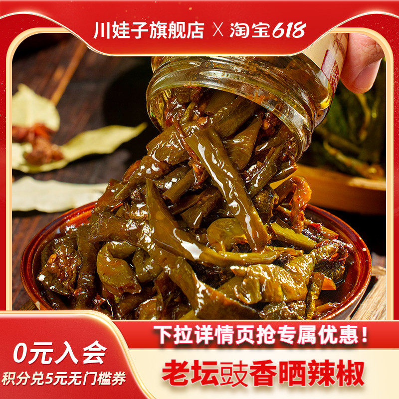 川娃子老坛豆豉晒辣椒四川特产辣椒酱青椒酱拌饭拌面下饭辣酱200g
