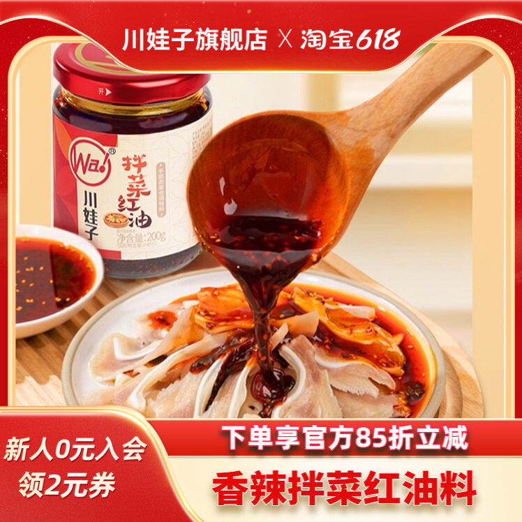 川娃子拌菜红油调料凉拌菜拌面料口水鸡家用凉面专用调味料拌菜料