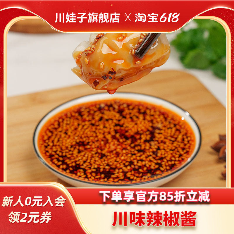 川娃子四川辣椒酱 农家风味下饭菜剁椒酱香辣拌饭拌面酱辣酱超辣