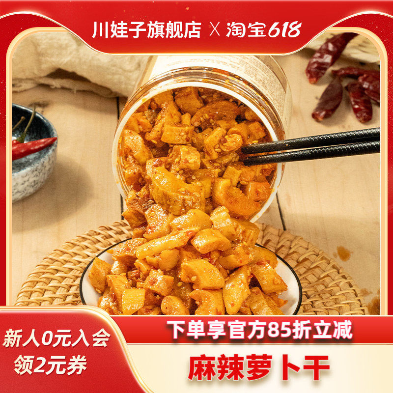 川娃子嘎嘣脆麻辣萝卜干茶油外婆菜剁椒贡菜咸菜下饭菜拌饭榨菜