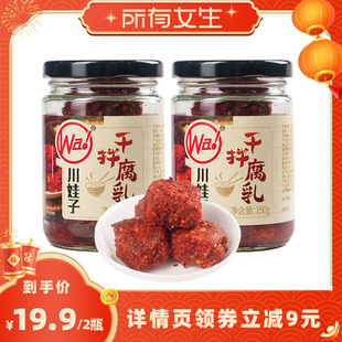 【所有女生直播间好物复购】川娃子干拌豆腐乳四川霉豆腐毛豆腐