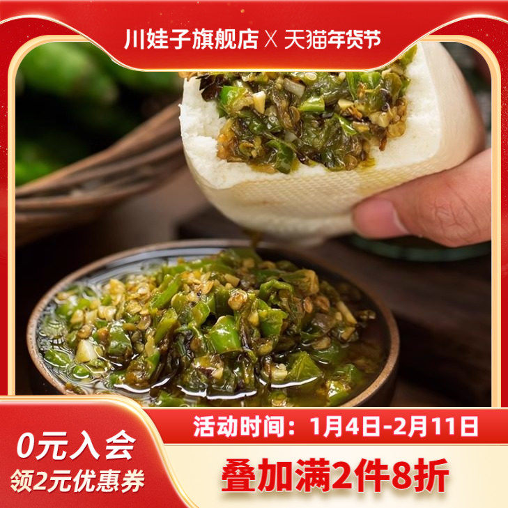 川娃子烧椒酱下饭酱牛肉茄子香菇烧椒酱拌饭拌面农家特色下饭菜