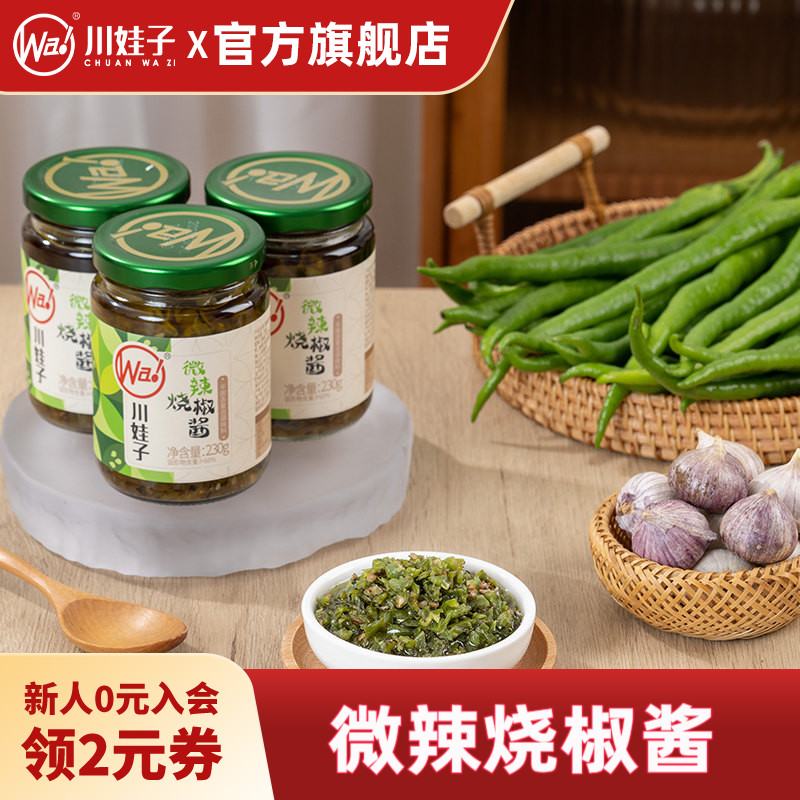 川娃子微辣烧椒酱炭烧辣椒酱茄子烧椒酱牛肉烧椒酱下饭酱组合230g