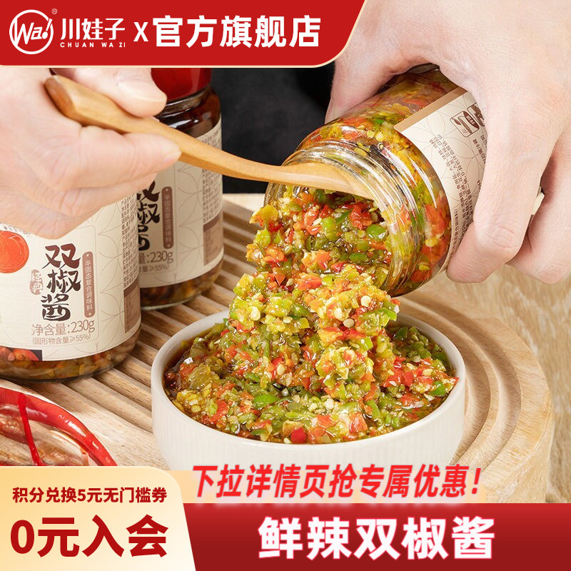 川娃子双椒酱（特辣）下饭菜
