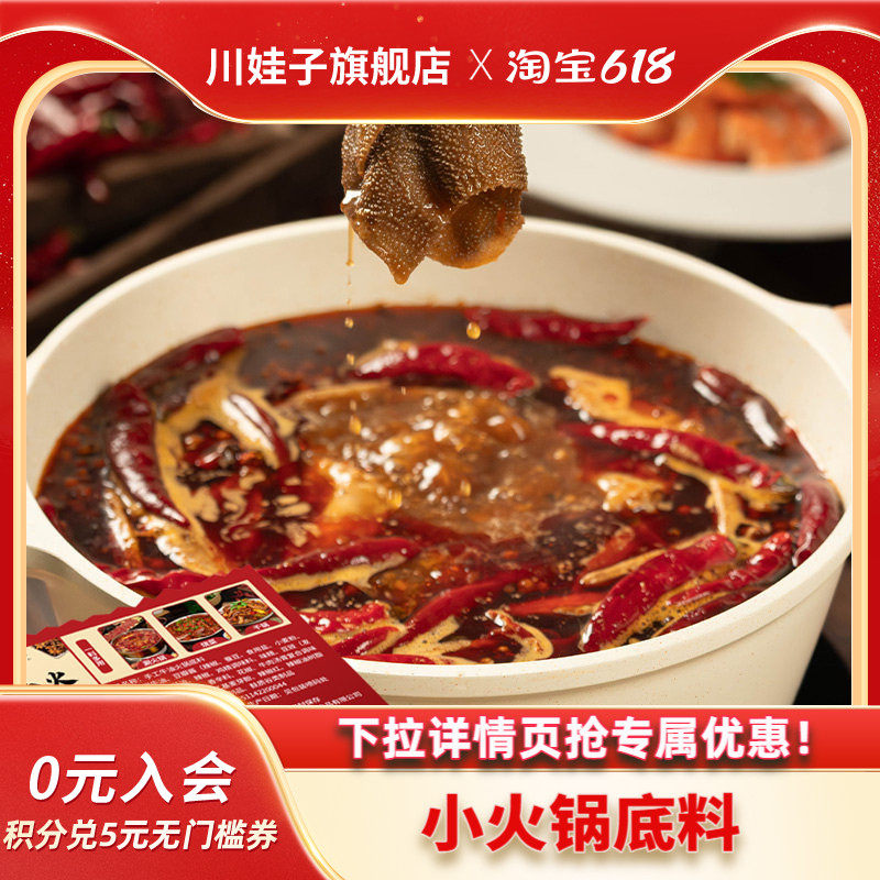 川娃子小方砖火锅底料牛油小火锅料小包装单人小块小火锅底料家用