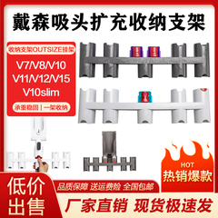 适配戴森吸尘器V7V8V10V11V12V15吸头收纳夹支架v10slim扩充挂架