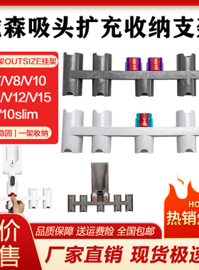 适配戴森吸尘器V7V8V11V12V15V10slim轻量版G5收纳夹支架扩充挂架