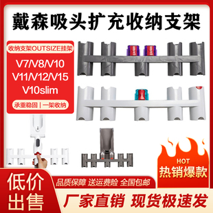 适配戴森吸尘器V7V8V10V11V12V15吸头收纳夹支架v10slim扩充挂架