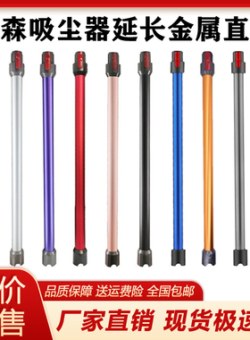 dyson戴森吸尘器配件V6V7V8V10V11V12slim延长直杆金属管伸缩长杆