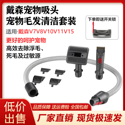 适配dyson戴森吸尘器配件V7V8V10V11V15吸头宠物毛梳毛电动剃毛刷