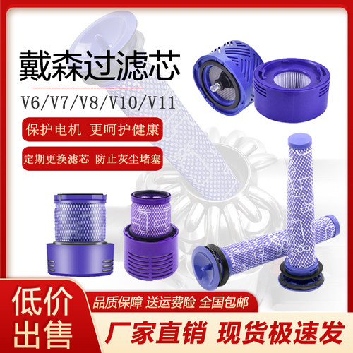 适配Dyson戴森吸尘器配件V6V7V8V10V11前置滤芯后置滤网除螨过滤