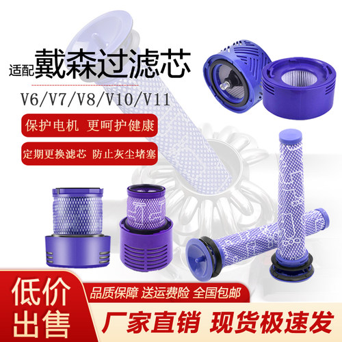 适配Dyson戴森吸尘器配件V6V7V8V10V11前置滤芯后置滤网除螨过滤
