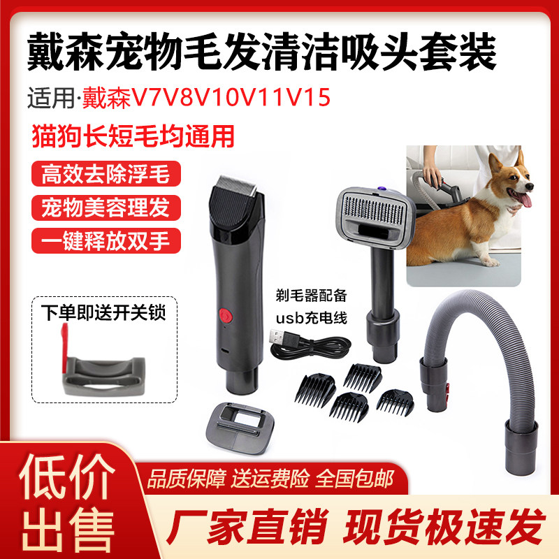 电动剃毛梳毛一体戴森吸尘器