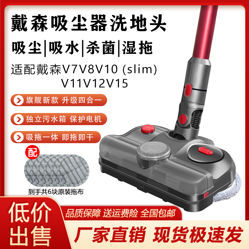 适配戴森吸尘器V7V8V10V11V12V15电动拖把头吸拖洗一体清洁洗地头