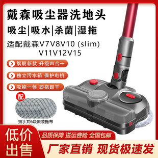 适配戴森吸尘器V7V8V10V11V12V15电动拖把头吸拖洗一体清洁洗地头