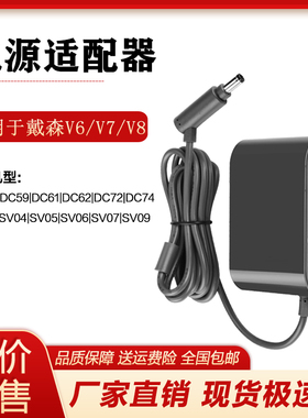 适配dyson戴森吸尘器V6V7V8快速充电器DC58电池电源适配器充电头