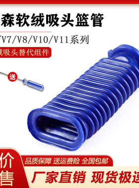 适配dyson戴森吸尘器V6V7V8V10V11软绒滚筒电动吸头蓝色软管配件