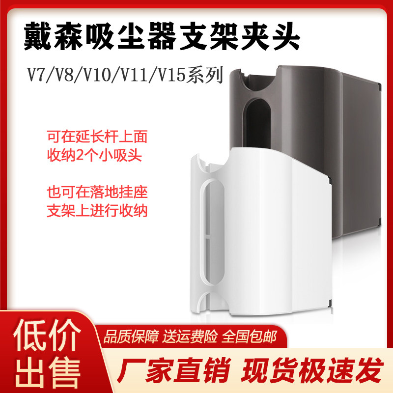 适配dyson戴森吸尘器V7V8V10V11V12收纳支架挂架随行夹子收纳夹头