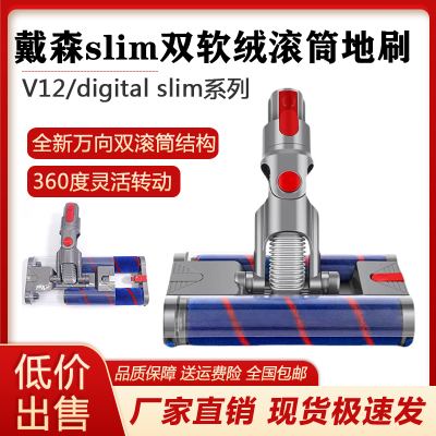 适配戴森吸尘器digitalslim/v12