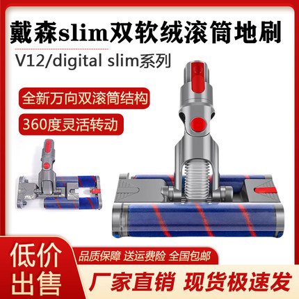 适配戴森吸尘器吸头digital slim万向V10轻量软绒双滚筒地板刷头