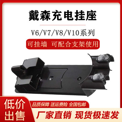 适配dyson戴森吸尘器V6V7V8v10配件充电挂座底座挂墙支架打孔挂架