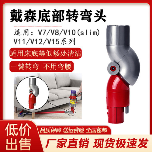 适配戴森吸尘器V7V8V12V11V15v10slim转弯接头吸床顶柜底部转换头