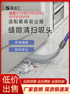 适配dyson戴森吸尘器v7V8V10V11V12V15超窄细缝隙清洁扁吸头配件