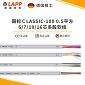 100 电线 16芯护套线 0.5平方6 缆普LAPP电线电缆铜CLASSIC