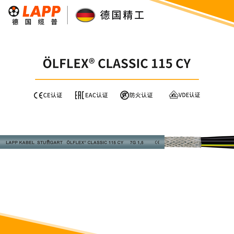 缆普LAPP电线电缆ÖLFLEX® CLASSIC 115 CY国标铜芯装修护套线软线-封面