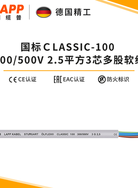 缆普LAPP铜芯电缆CLASSIC 100  3/2.5平方护套线