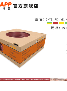 缆普LAPP电线电缆LSHF10平方国标铜芯单芯多股50米家装阻燃入户线