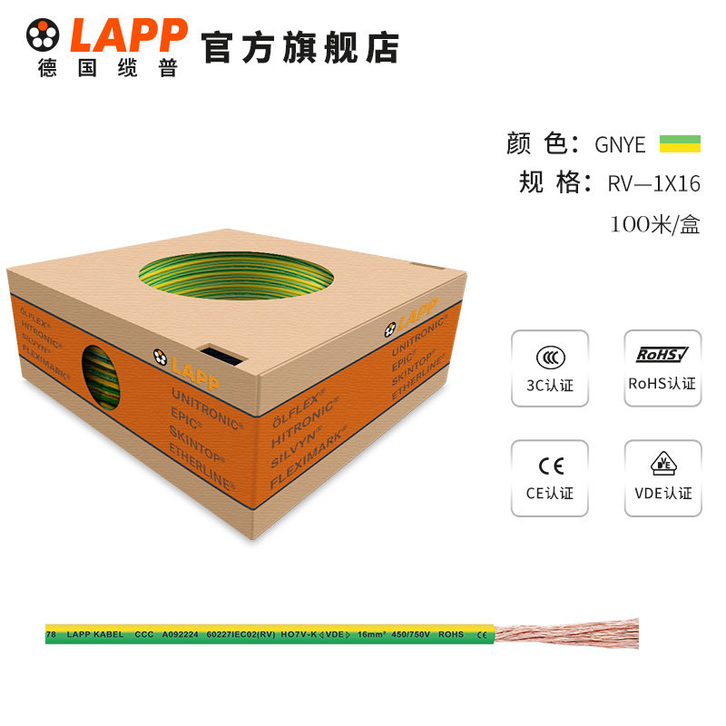 缆普LAPP RV线 450/750V CCC RoHS 电线电缆铜芯 16平方 GNYE
