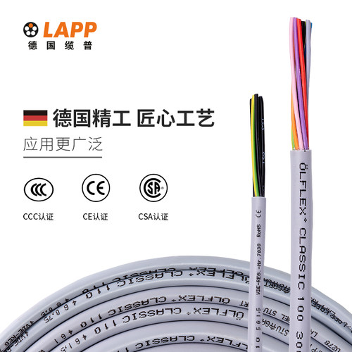 lapp缆普电缆234芯户外纯铜