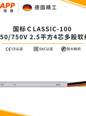 缆普LAPP家装电线电缆CLASSIC 100 450/750V 电线4G2.5平方护套线