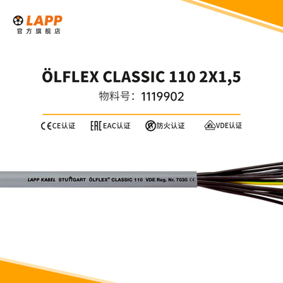 缆普电缆 LAPP OLFLEX  CLASSIC  110  2X1,5 1119902