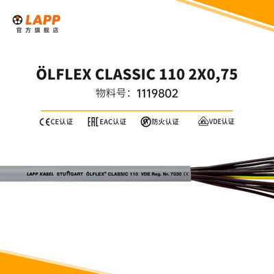 缆普电缆 LAPP OLFLEX  CLASSIC  110  2X0,75  1119802
