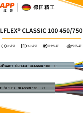 缆普LAPP电线电缆ÖLFLEX® CLASSIC 100 450/750 V装修护套线软线