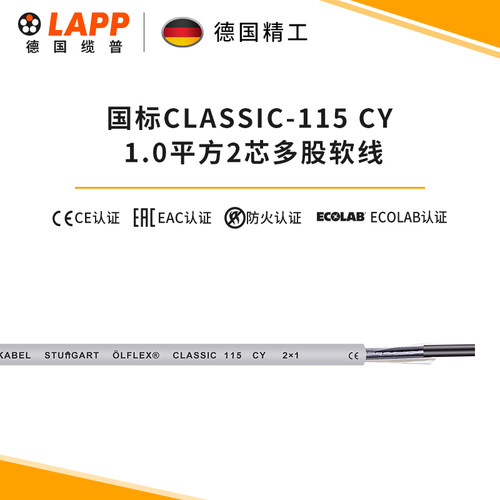 缆普LAPP家用电线1平
