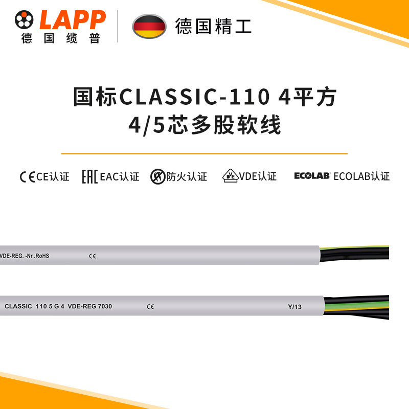 缆普LAPP 铜芯电缆线 CLASSIC 110  电线4平方 4/5G4护套线
