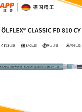 缆普LAPP电线拖链电缆ÖLFLEX® CLASSIC FD 810 CY铜芯装修护软线
