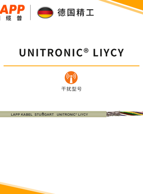 缆普LAPP电线电缆UNITRONIC® LIYCY国标铜芯多股装修护套线软线