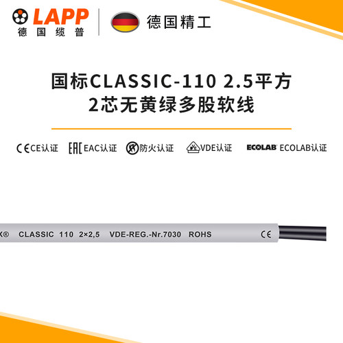 缆普LAPP2.5平方线CL
