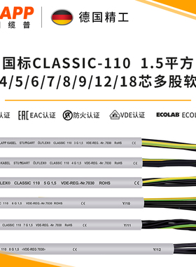 缆普LAPP电线CLASSIC 110 1.5平方3/4/5/6/7/8/9/12/18芯护套线