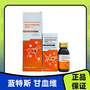 LAN DCE蓝特斯甘血维犬猫通用补充营养品宠物营养补充剂