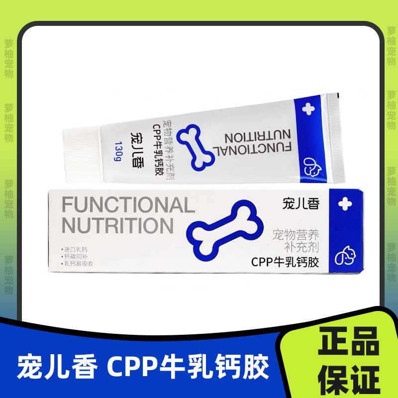 宠儿香牛乳钙胶130g宠物泰迪幼犬大型犬幼猫狗通用健骨补钙营养膏
